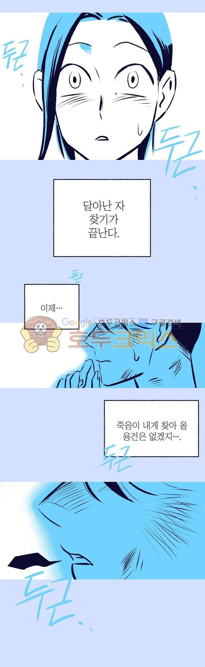 사랑하는 죽음 25화 - 모르는 것 1
