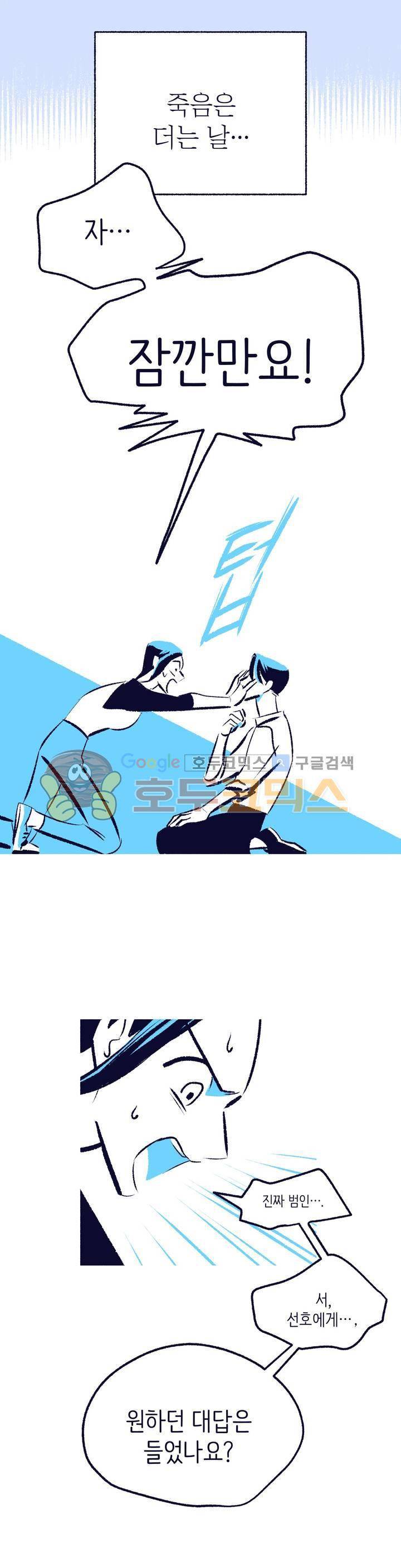 사랑하는 죽음 25화 - 모르는 것 2