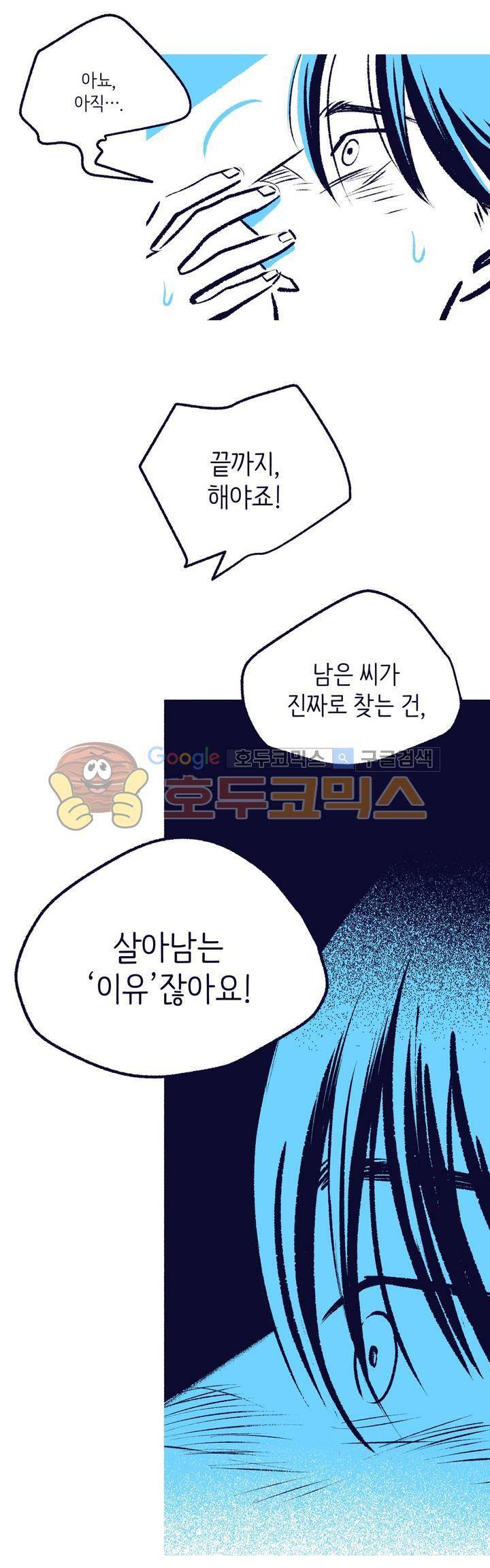 사랑하는 죽음 25화 - 모르는 것 3