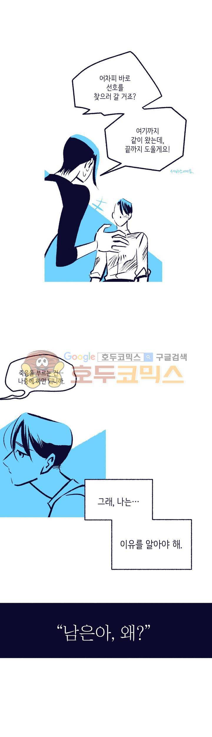 사랑하는 죽음 25화 - 모르는 것 4