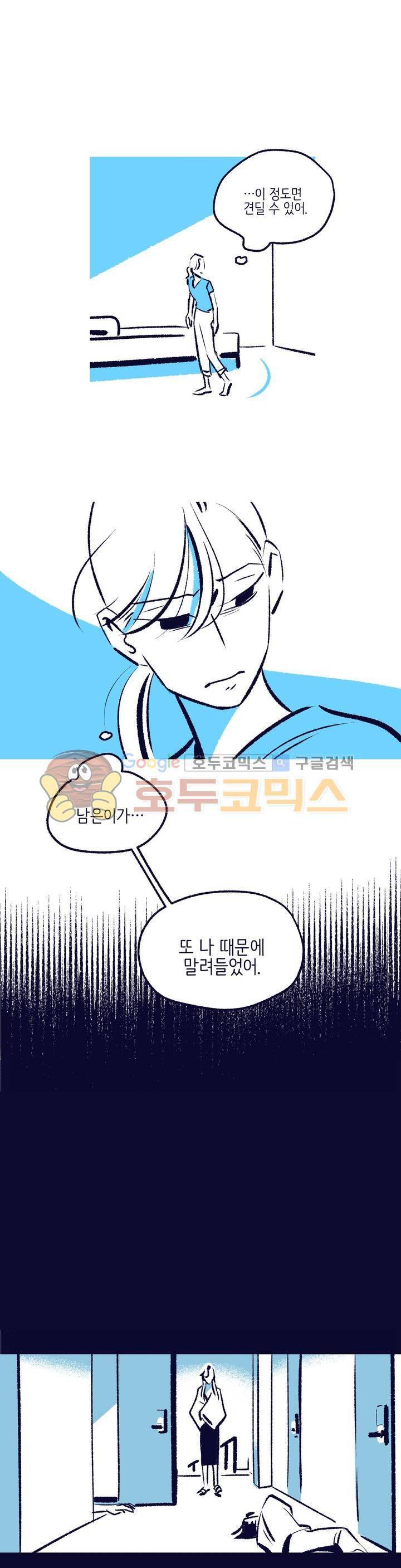 사랑하는 죽음 25화 - 모르는 것 6