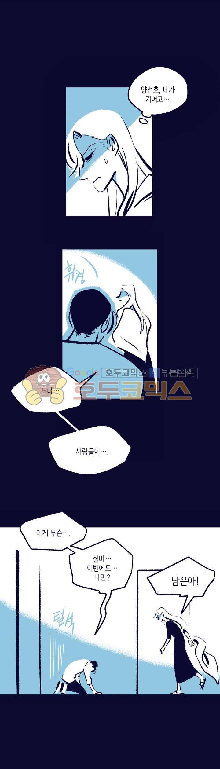 사랑하는 죽음 25화 - 모르는 것 7