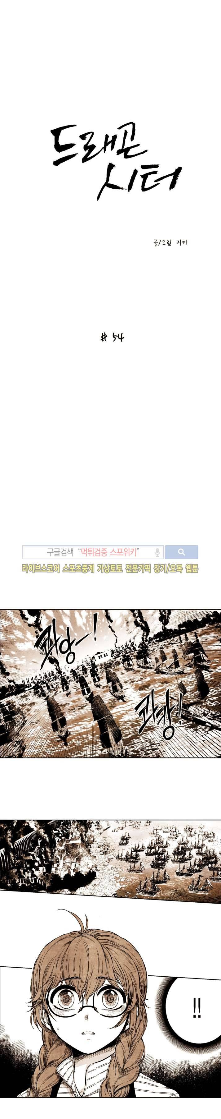 드래곤시터 54화 1