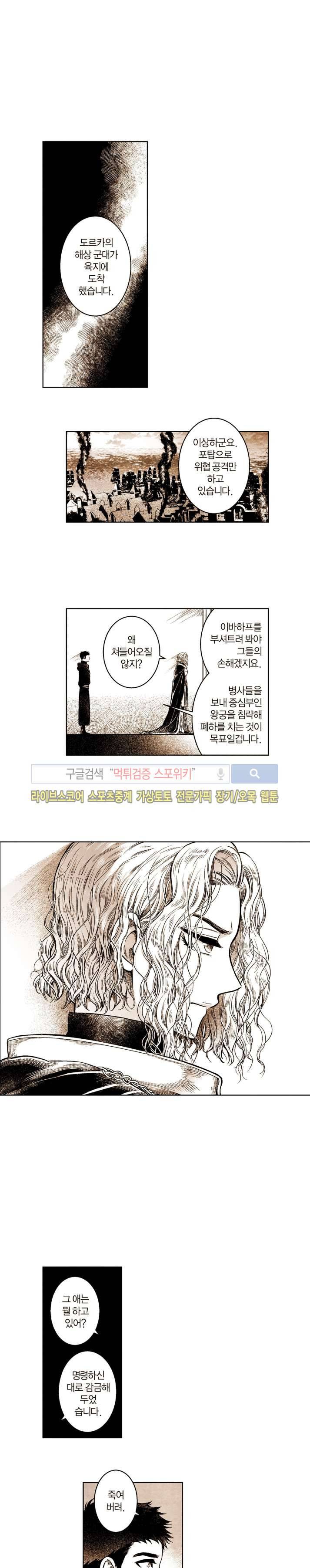 드래곤시터 54화 2