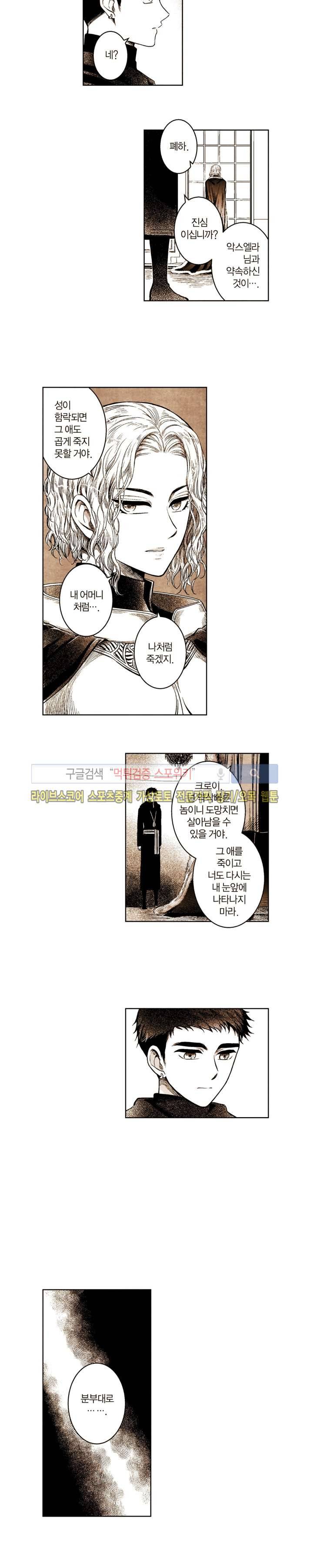 드래곤시터 54화 3