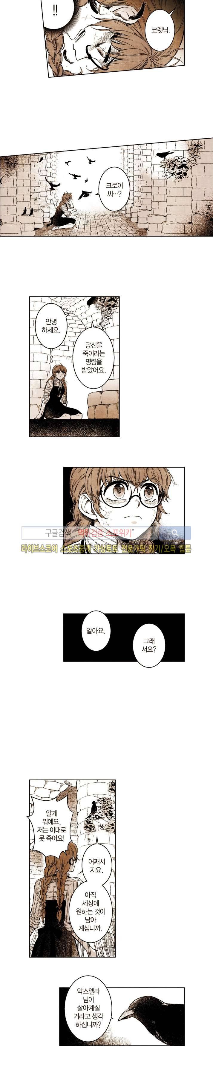 드래곤시터 54화 7