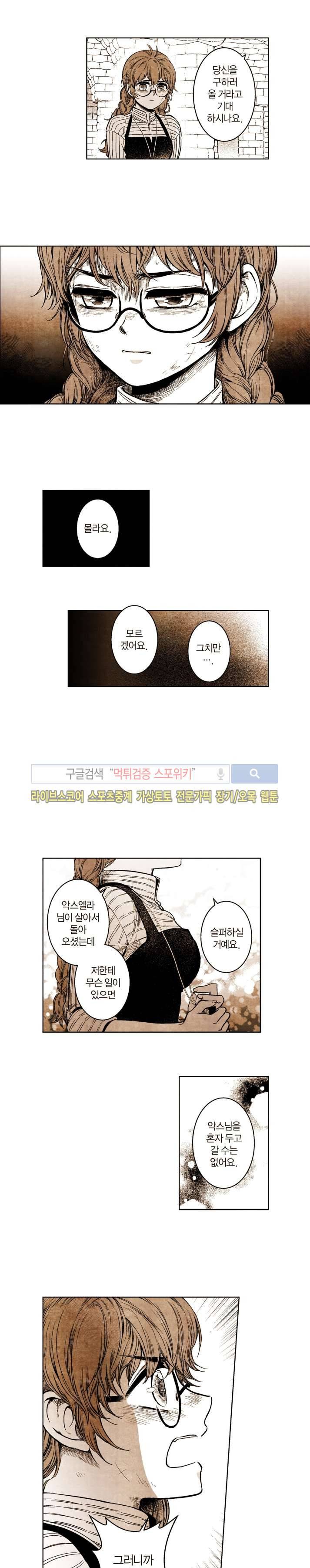 드래곤시터 54화 8