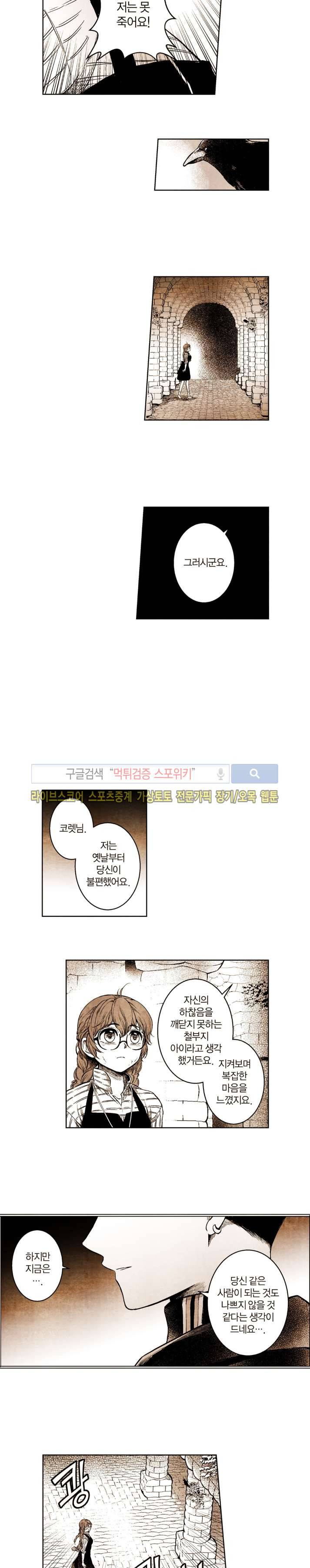 드래곤시터 54화 9