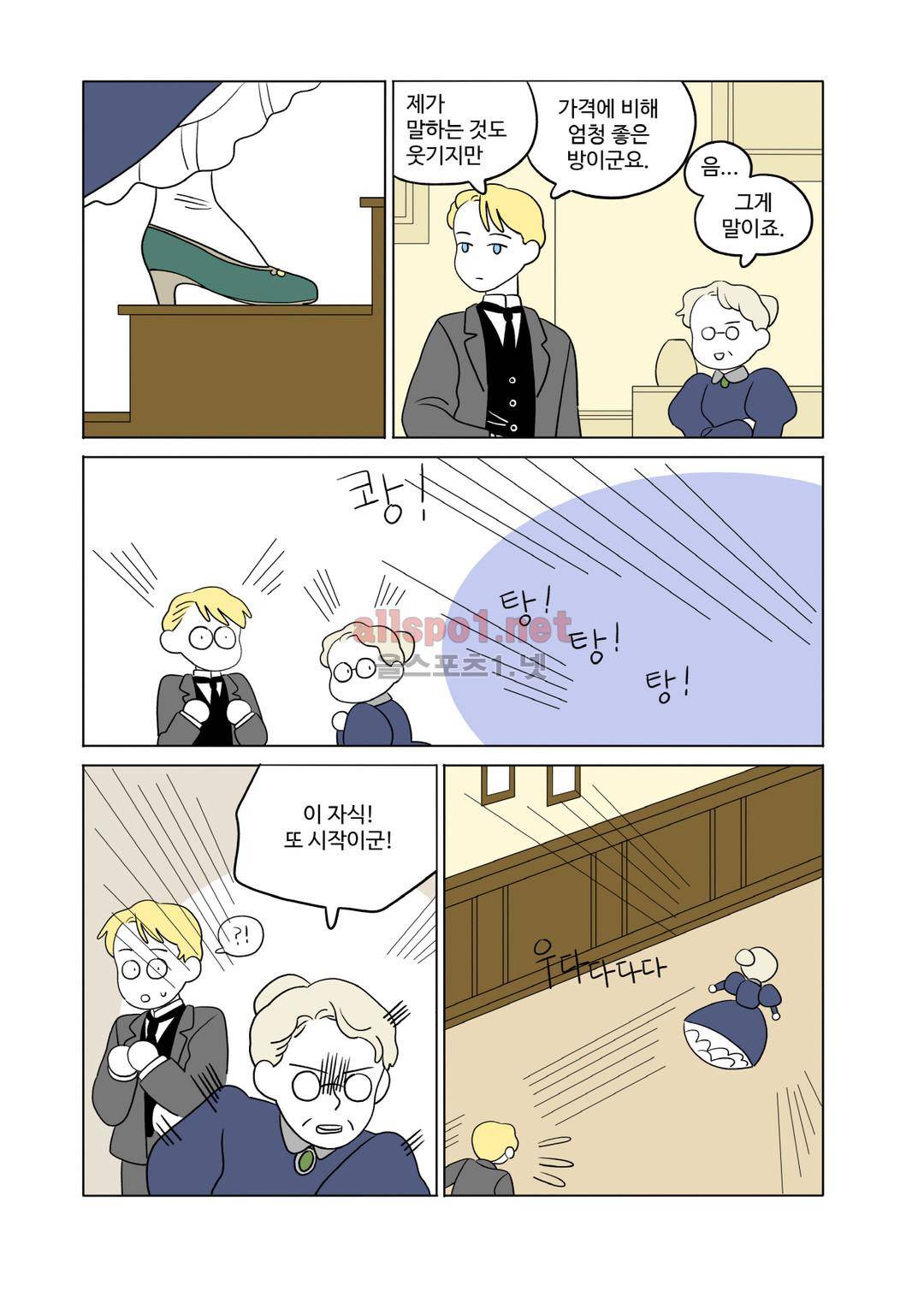 레이디 셜록 2화 2