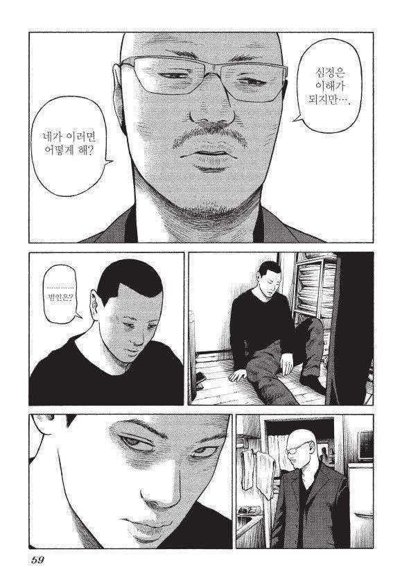 외도의 노래 3화 6