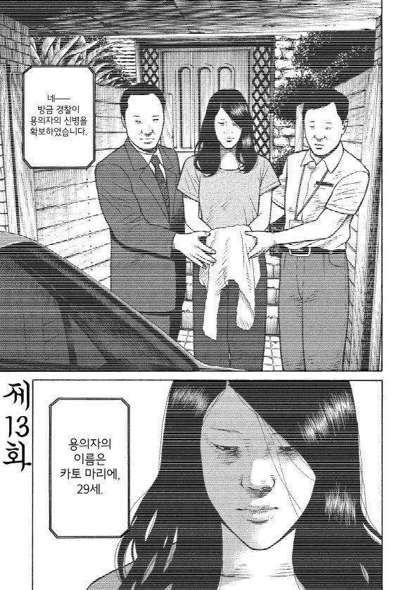 외도의 노래 13화 2