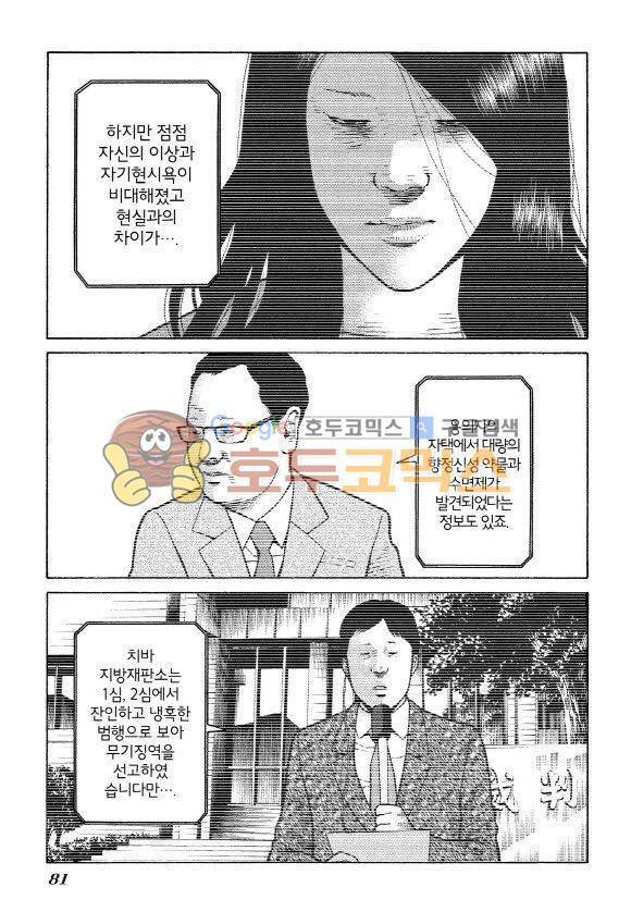 외도의 노래 13화 4