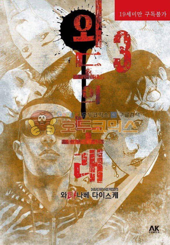외도의 노래 23화 1