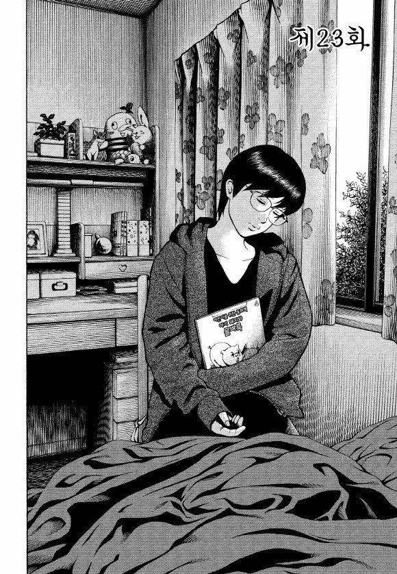 외도의 노래 23화 3