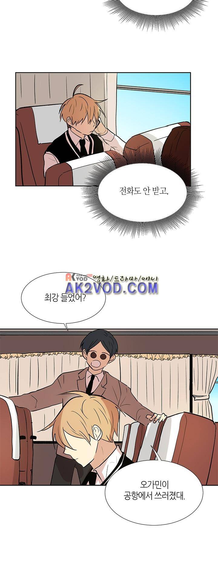 최강의 냄새 90화 2