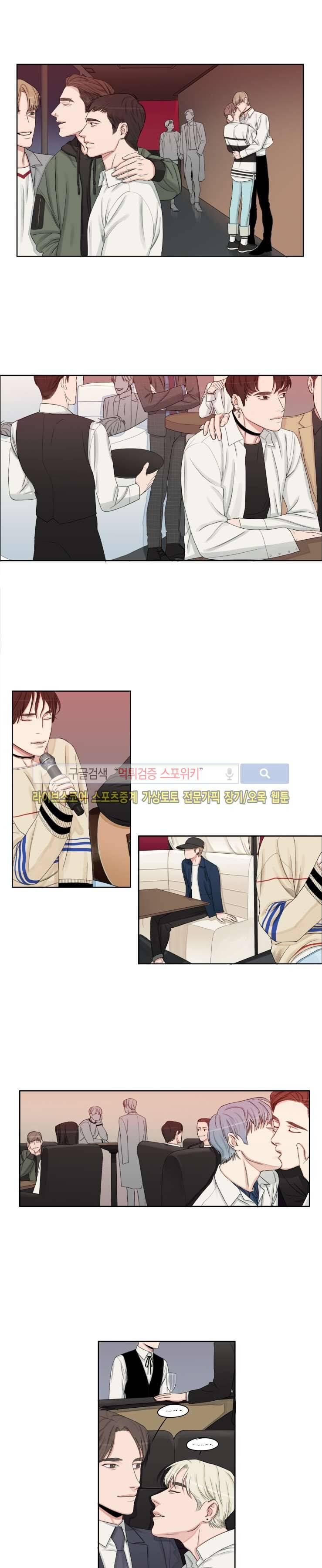 그의 취향 1화 1