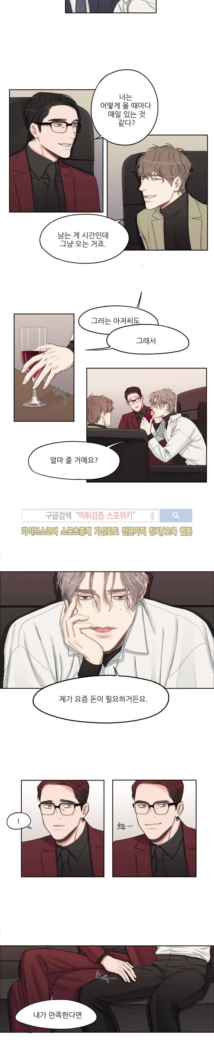 그의 취향 1화 2