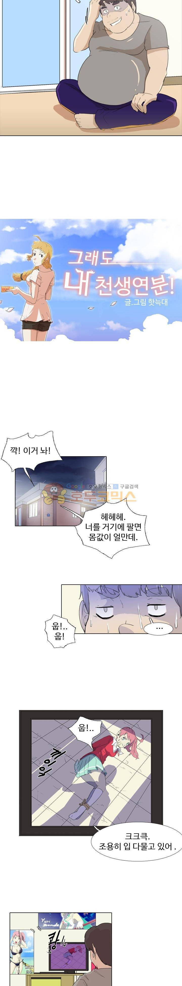 그래도 내 천생연분 10화 2
