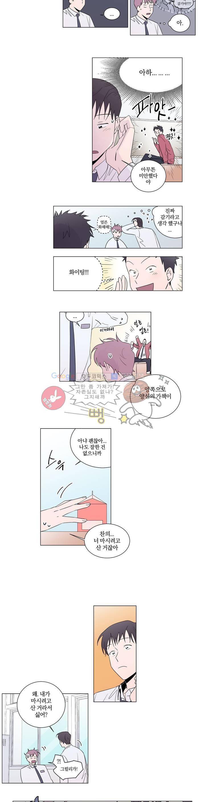 너와의 거리 3화 3