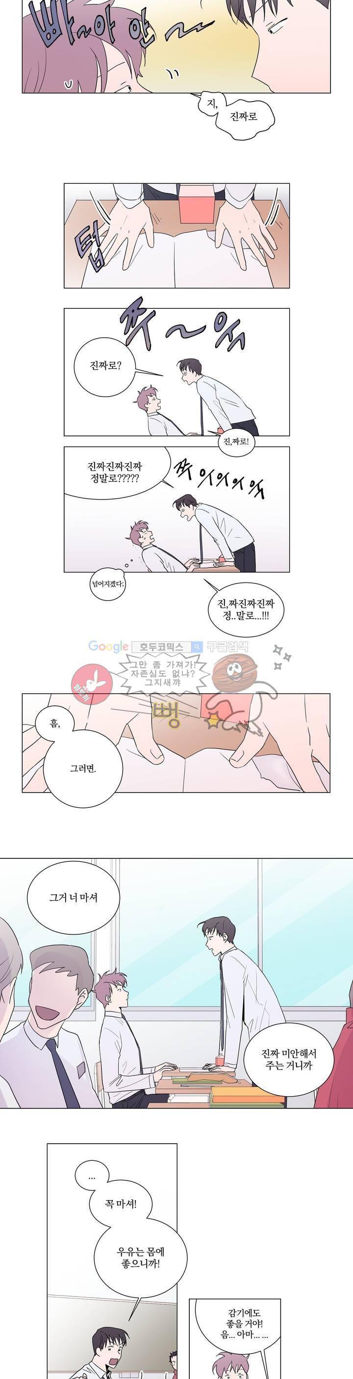 너와의 거리 3화 4