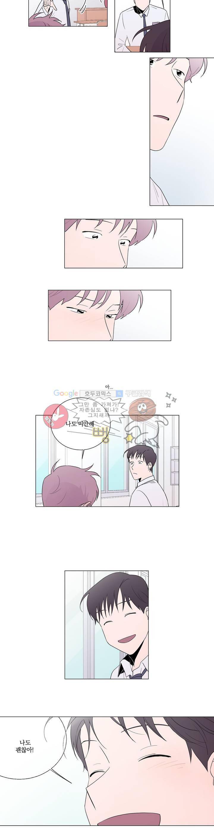 너와의 거리 3화 5