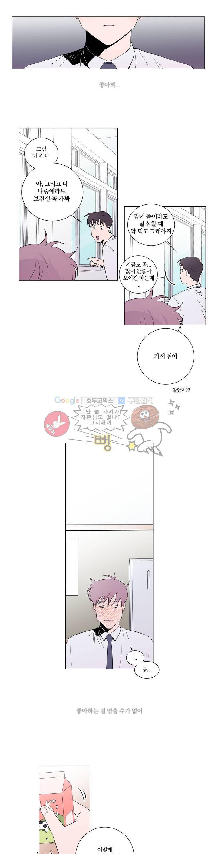 너와의 거리 3화 6