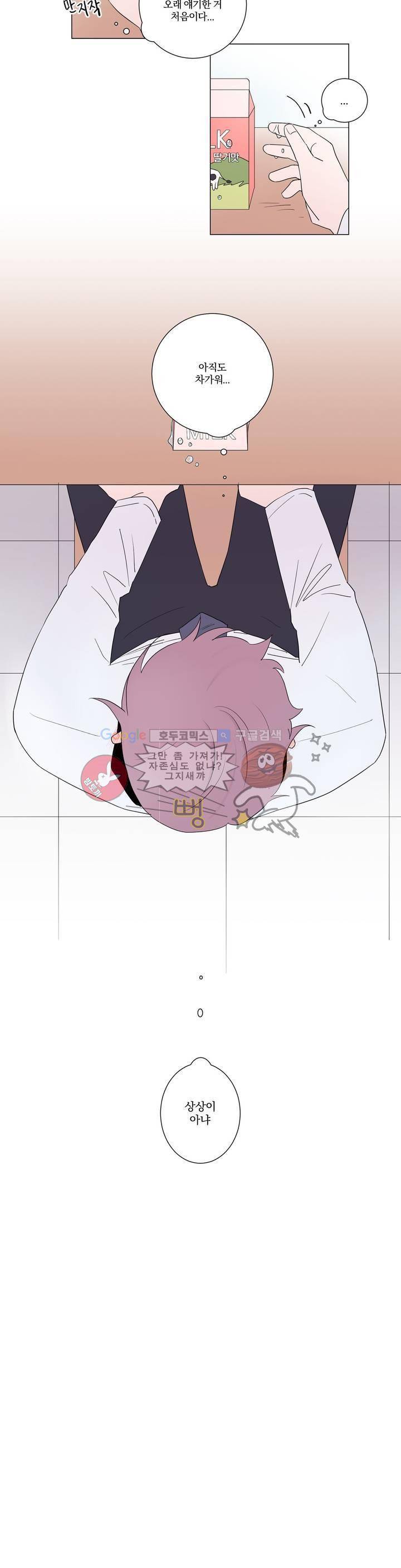 너와의 거리 3화 7