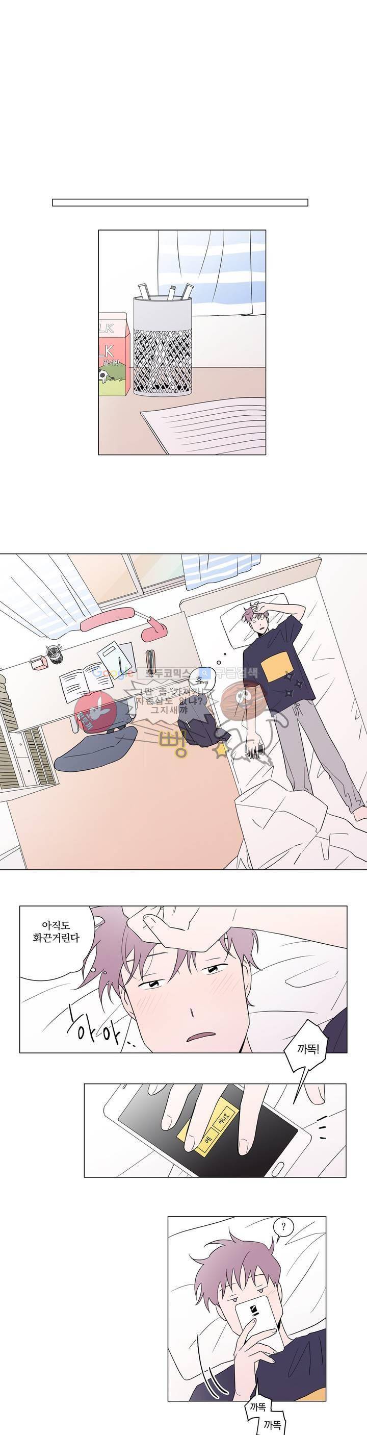 너와의 거리 3화 8