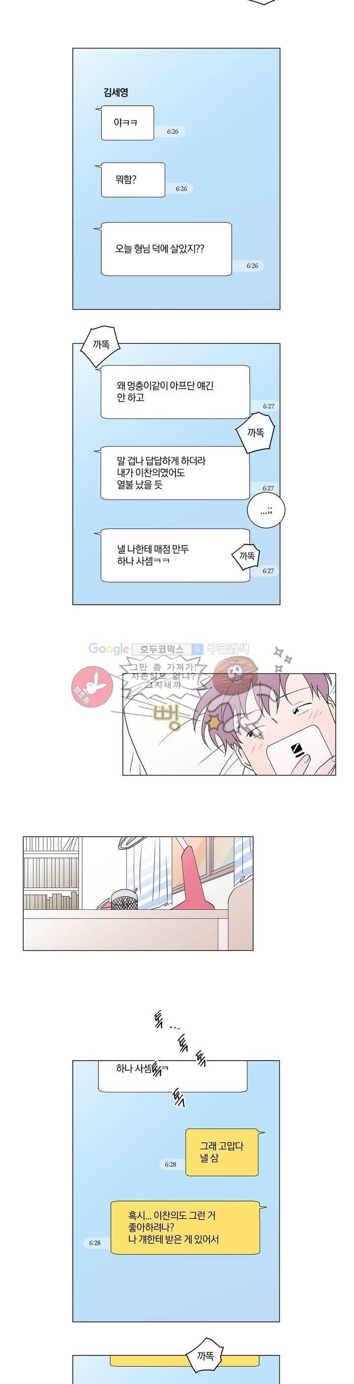 너와의 거리 3화 9