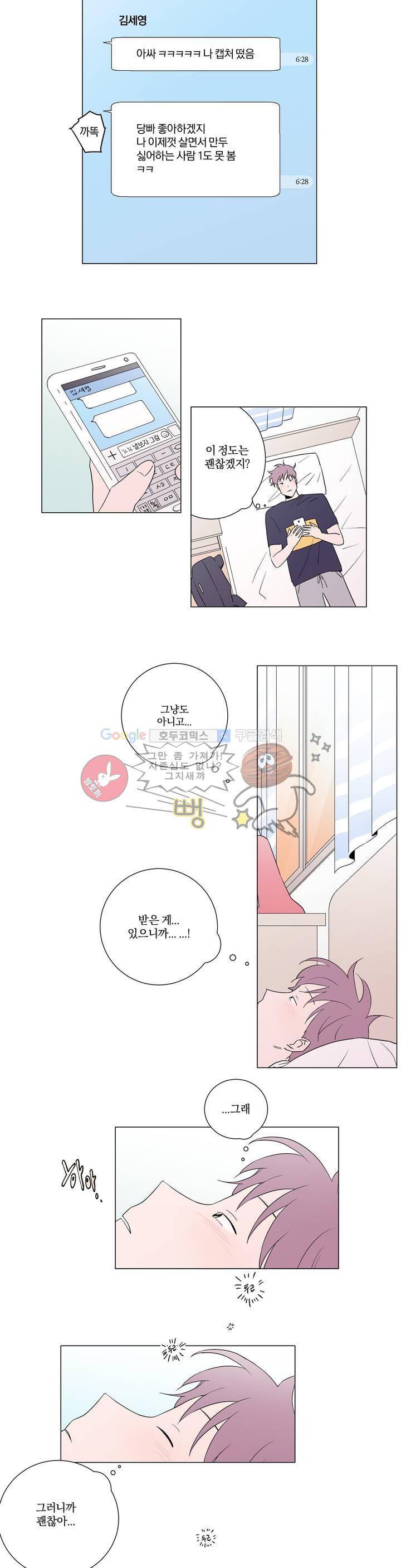 너와의 거리 3화 10