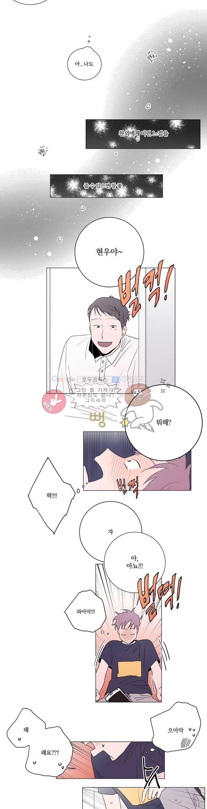 너와의 거리 3화 11