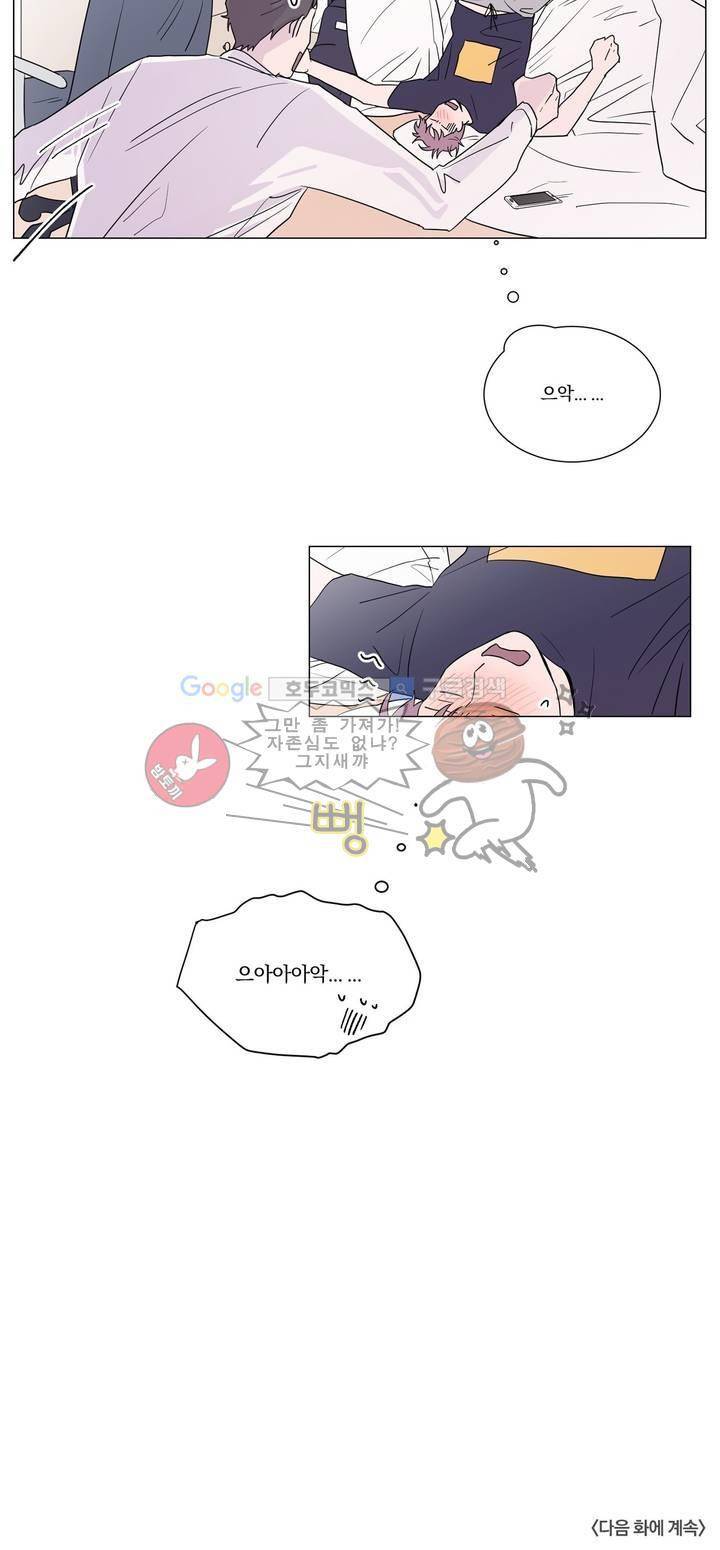 너와의 거리 3화 13