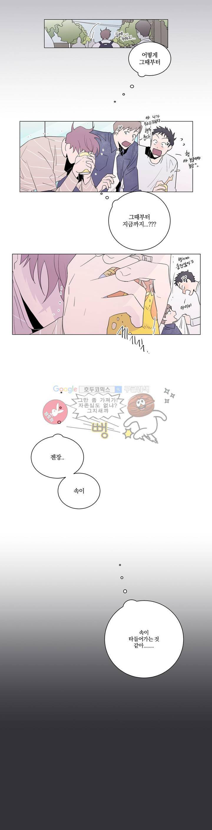 너와의 거리 10화 1