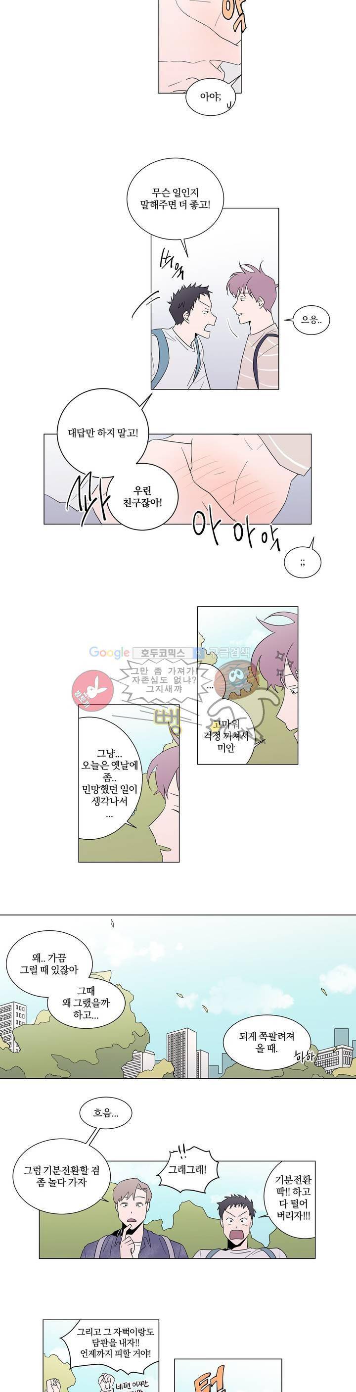너와의 거리 10화 3