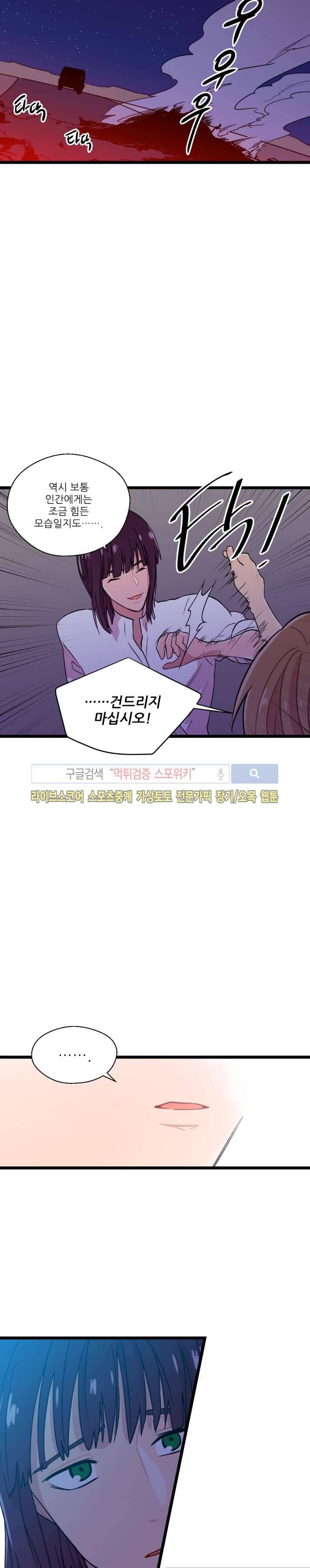 도시야월기담 52화 4