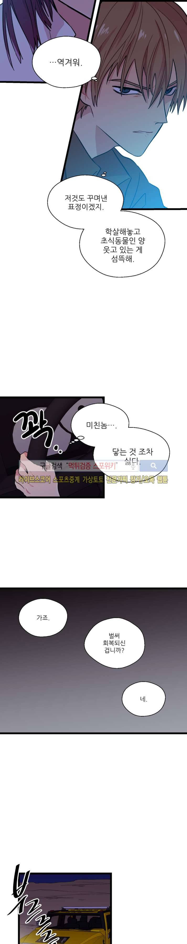 도시야월기담 52화 5
