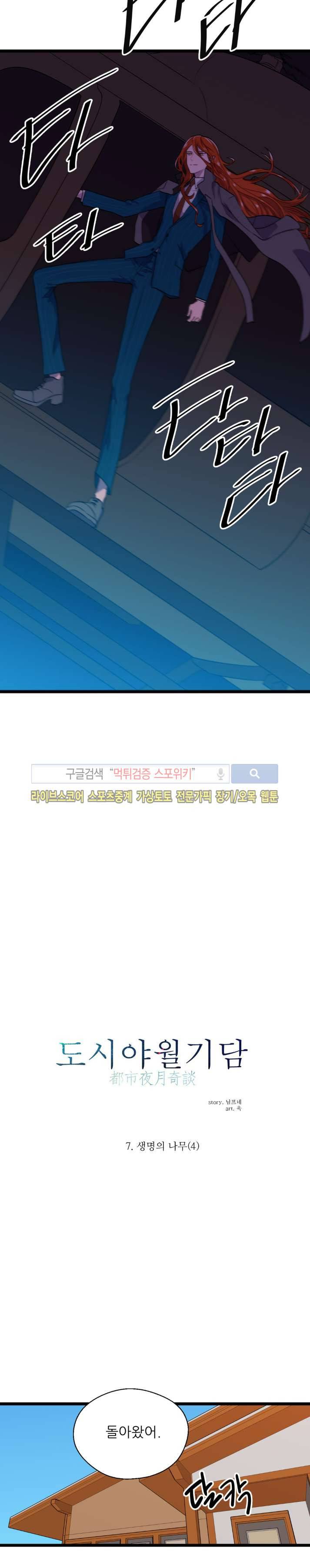 도시야월기담 52화 8
