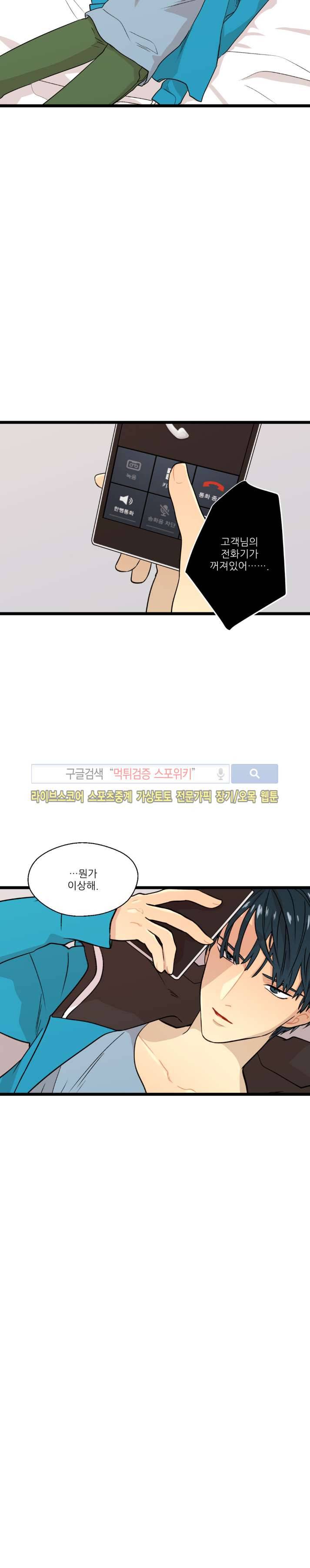 도시야월기담 52화 14