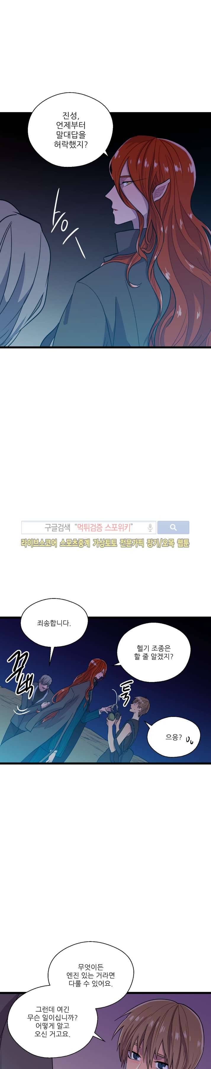 도시야월기담 52화 17