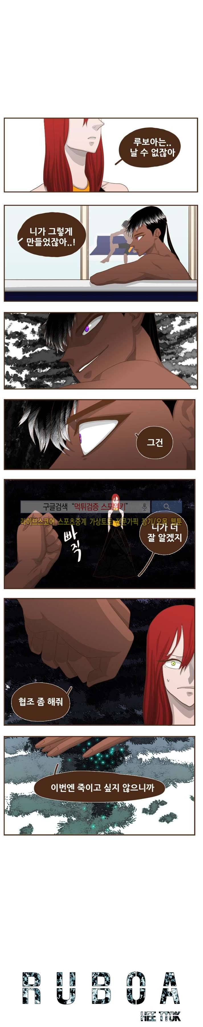 루보아 5화 1