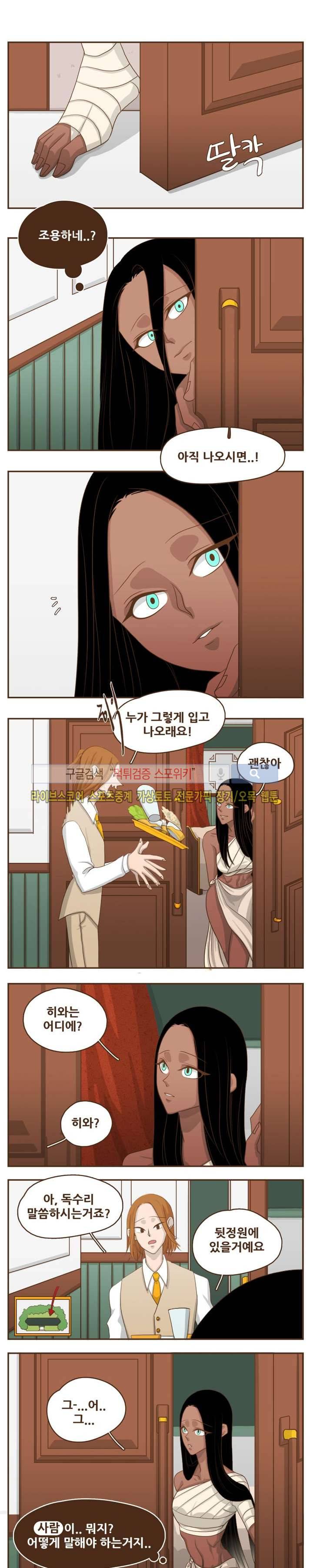 루보아 5화 3