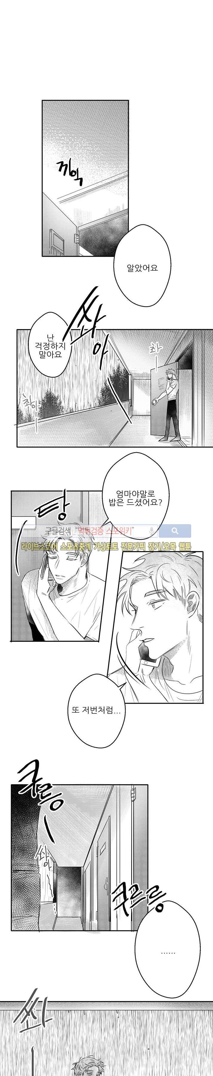 오늘도 비가 14화 1