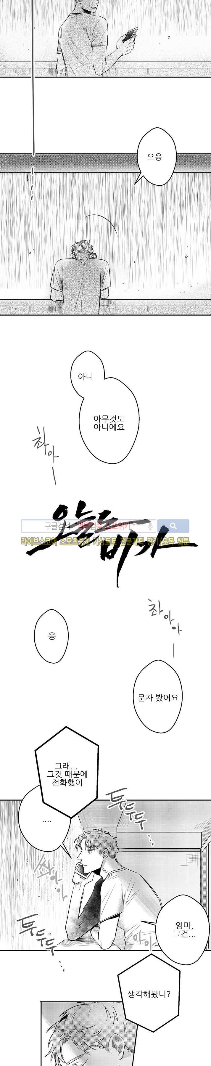 오늘도 비가 14화 2