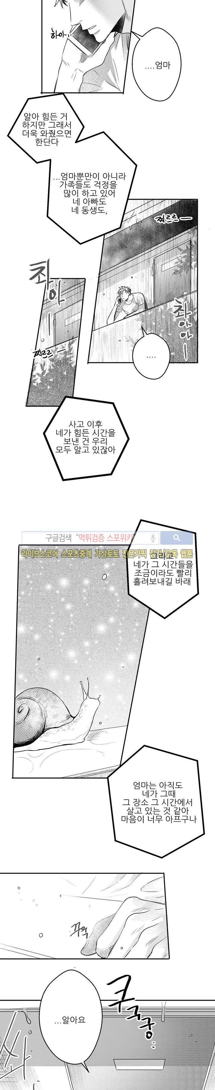 오늘도 비가 14화 3