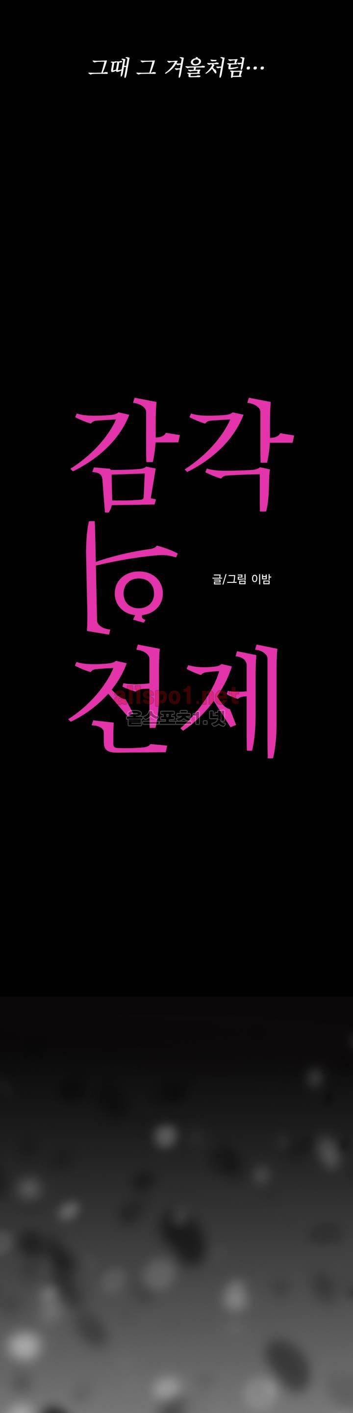 감각의 전제 1화 8