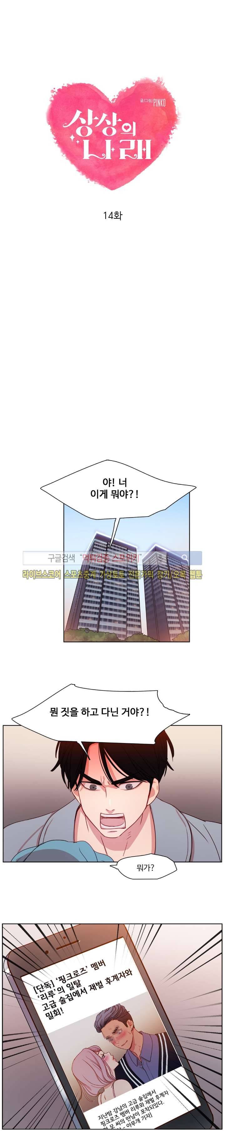 상상의 나래 14화 1