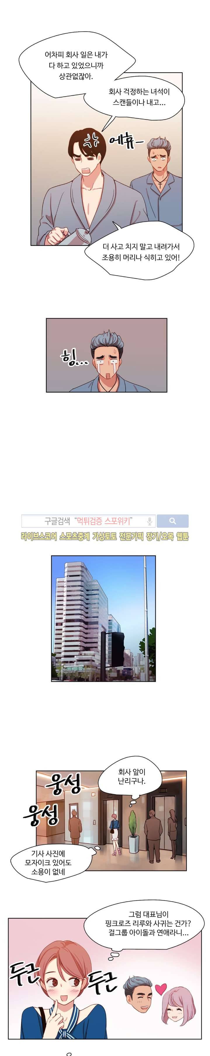 상상의 나래 14화 3