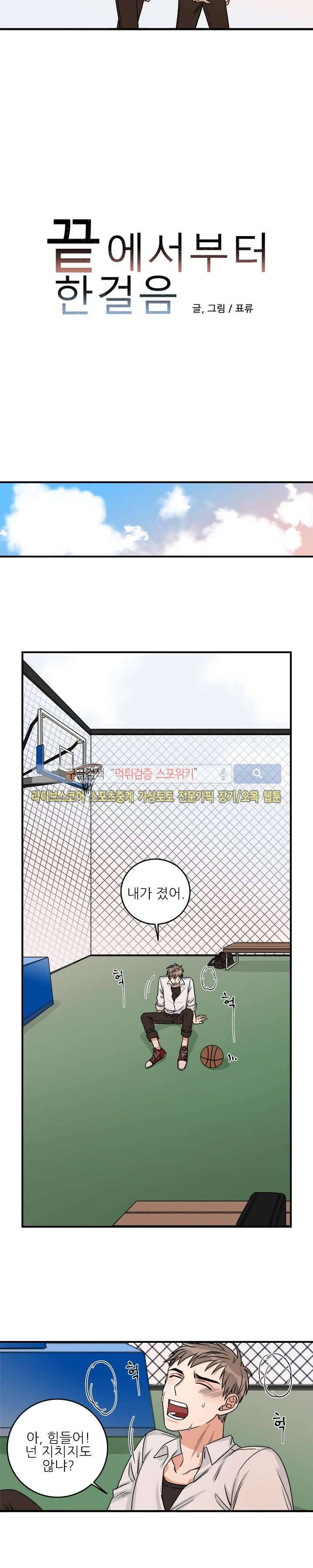 끝에서부터 한걸음 14화 2