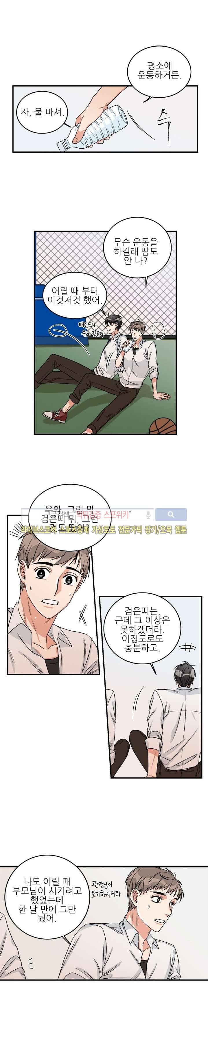 끝에서부터 한걸음 14화 3