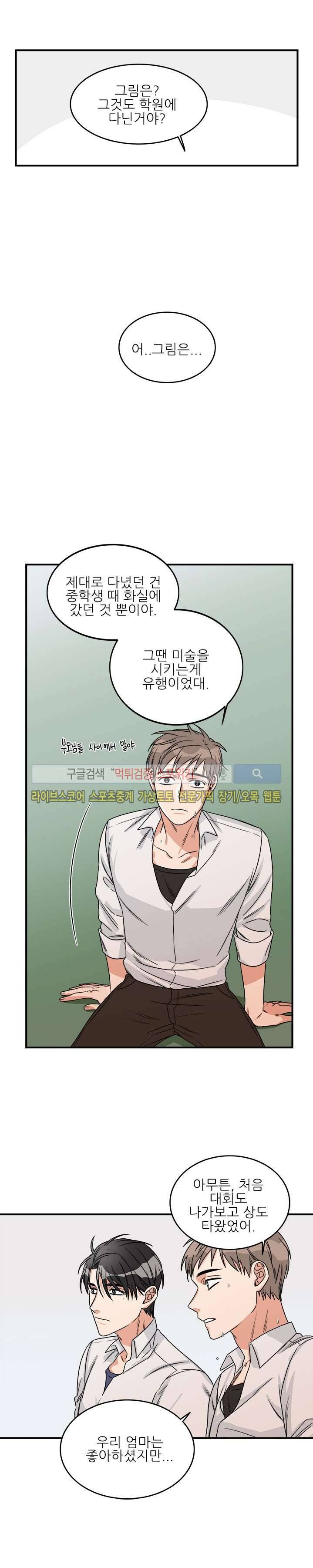 끝에서부터 한걸음 14화 4